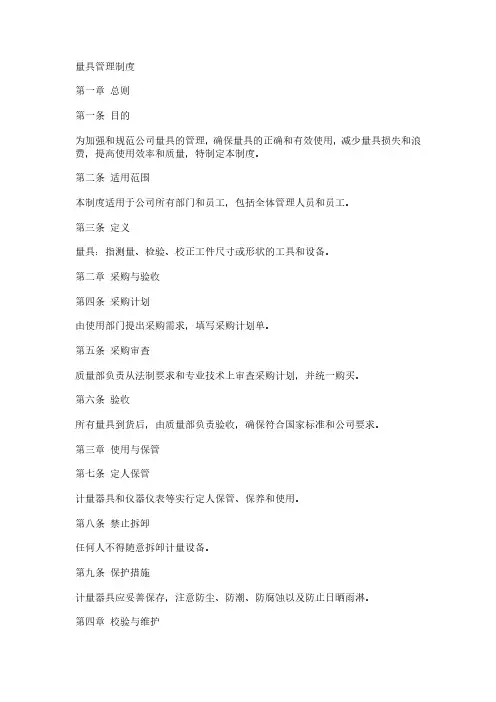 量具管理制度