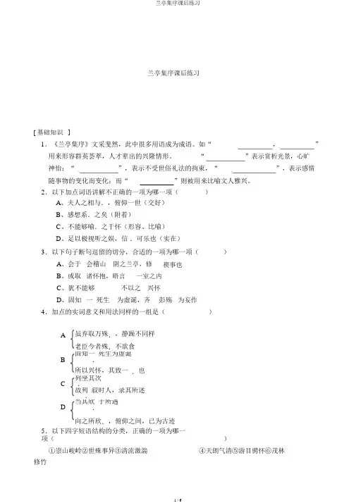 兰亭集序课后练习