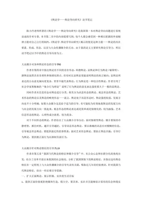 《舆论学——舆论导向研究》读书笔记