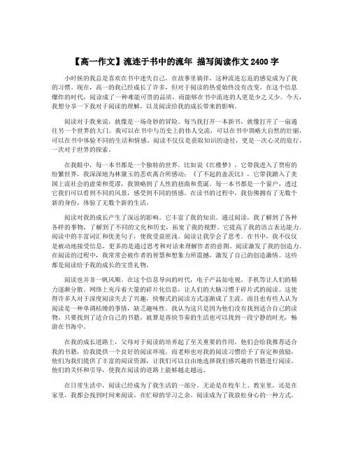 【高一作文】流连于书中的流年 描写阅读作文2400字