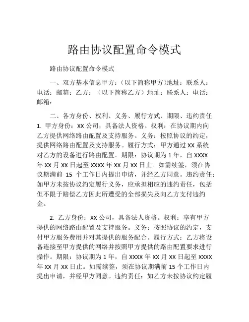 路由协议配置命令模式