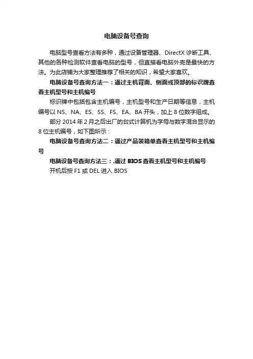 电脑设备号查询