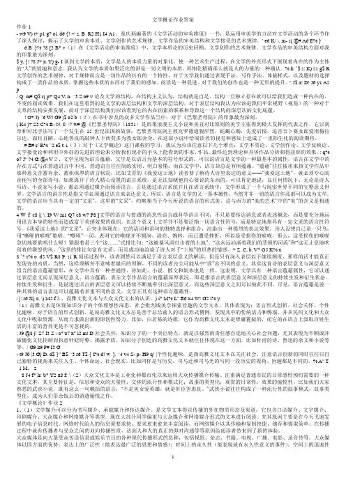 文学概论作业答案