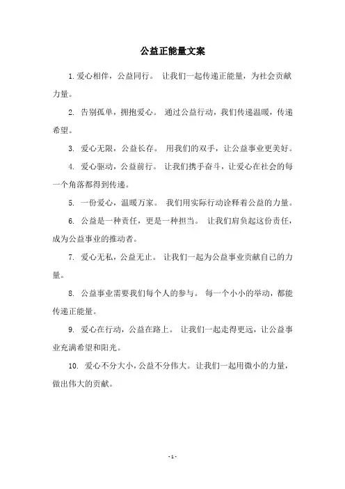 公益正能量文案