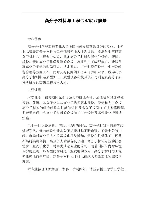 高分子材料与工程专业就业前景