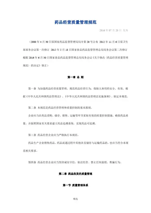药品经营质量管理规范(GSP)