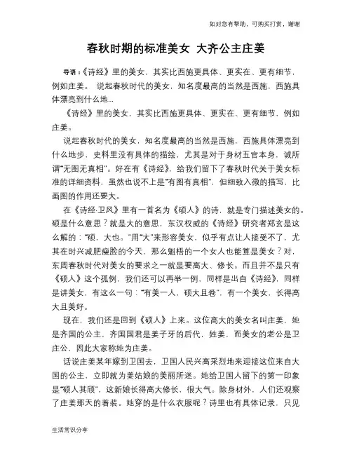 春秋时期的标准美女 大齐公主庄姜