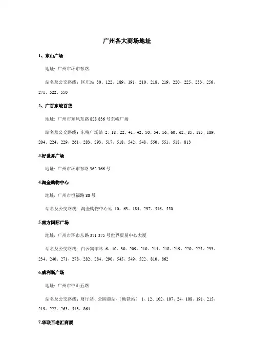 广州各大商场