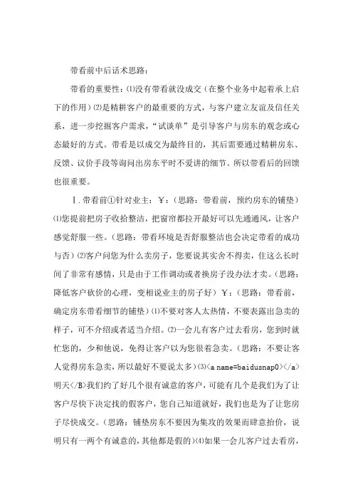 带看前中后话术