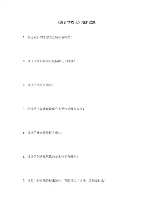 《设计学概论》期末试题j及答案