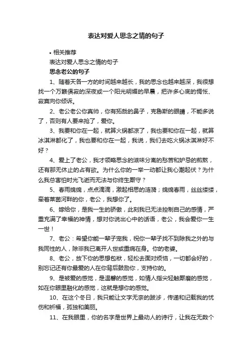 表达对爱人思念之情的句子