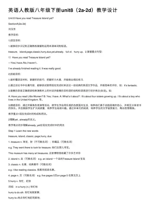 英语人教版八年级下册unit8（2a-2d）教学设计