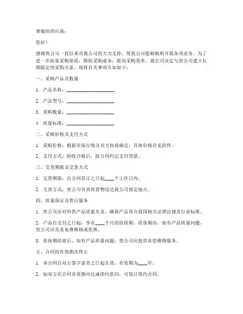 采购合同范本联络函