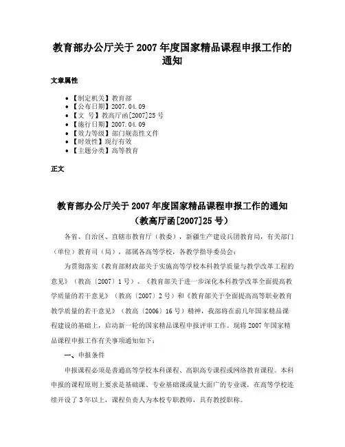 教育部办公厅关于2007年度国家精品课程申报工作的通知