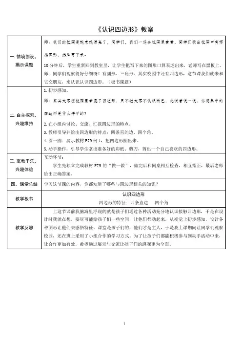 《认识四边形》教案