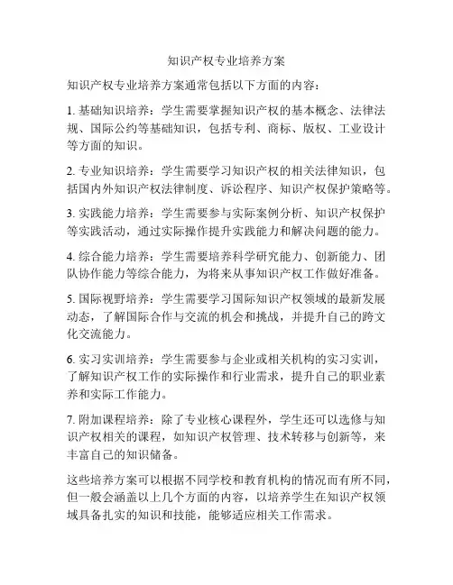 知识产权专业培养方案