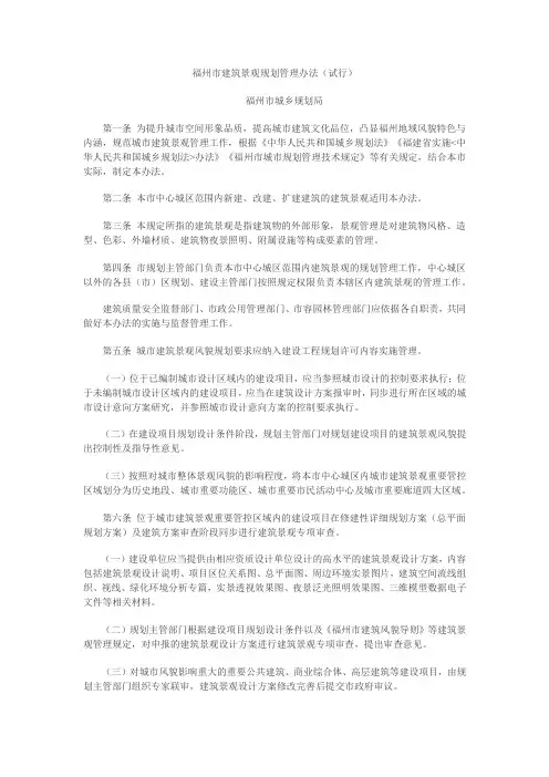 福州市建筑景观规划管理办法