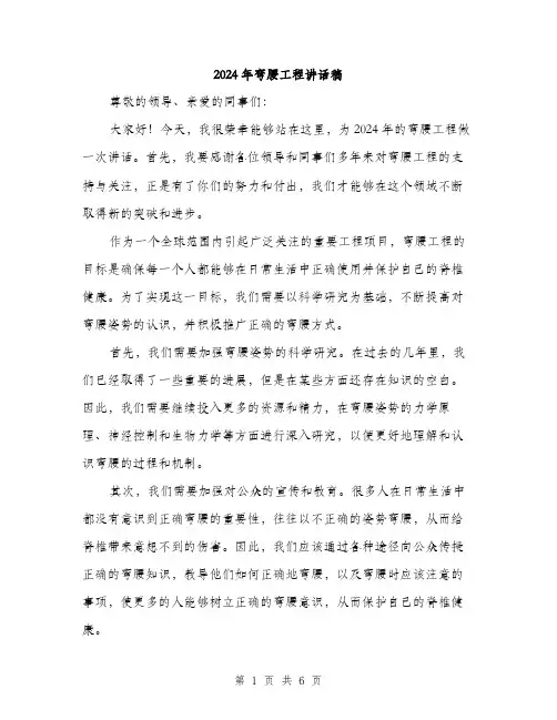 2024年弯腰工程讲话稿（三篇）