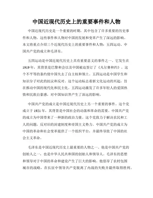 中国近现代历史上的重要事件和人物