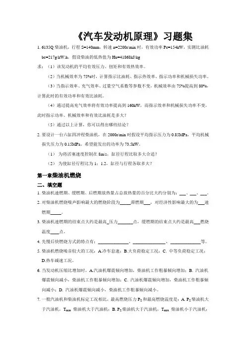 《发动机原理》习题集03版(原理部分)