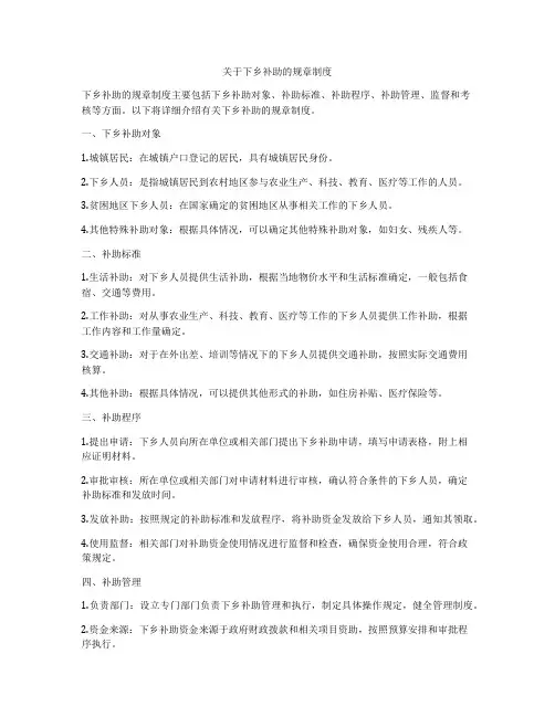 关于下乡补助的规章制度