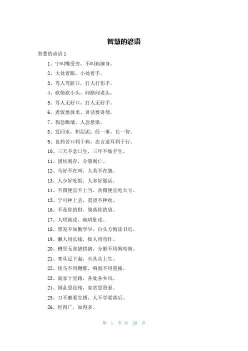 智慧的谚语