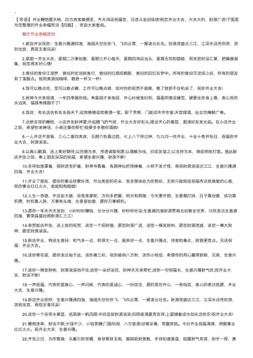 开业条幅贺词【四篇】