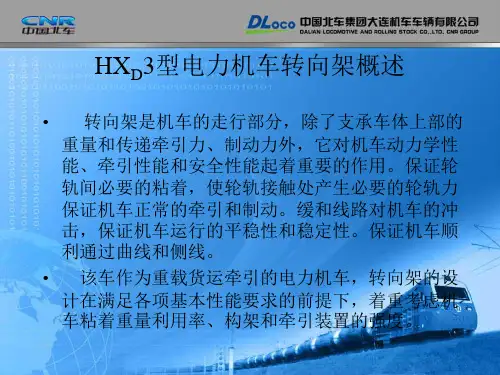 HXD3型电力机车转向架专题培训课件