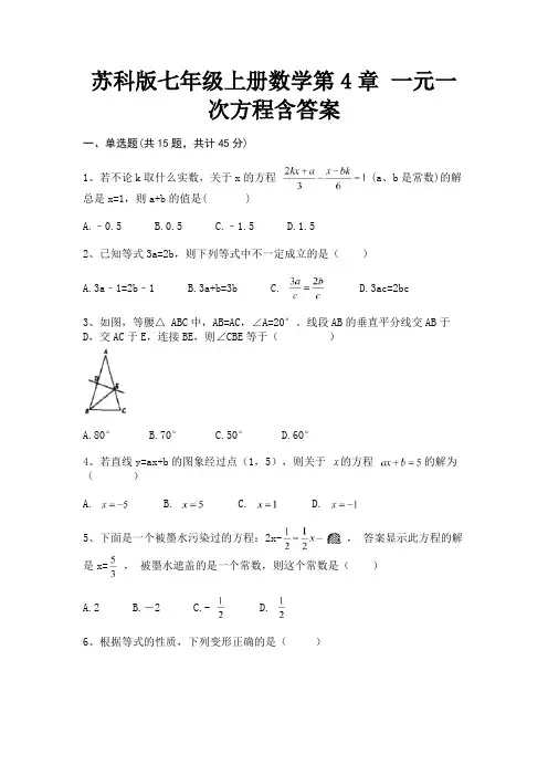 完整版苏科版七年级上册数学第4章 一元一次方程含答案