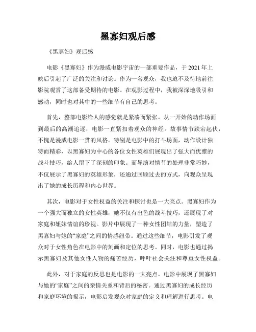黑寡妇观后感