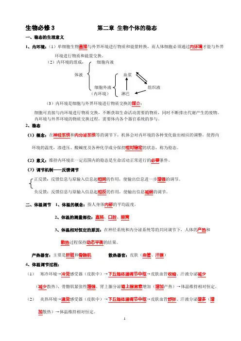 高中生物必修三复习提纲
