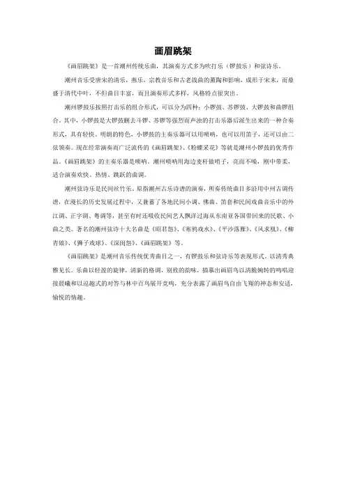 《画眉跳架》简介