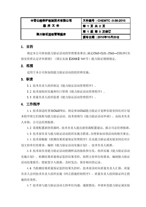 38--能力验证活动管理程序