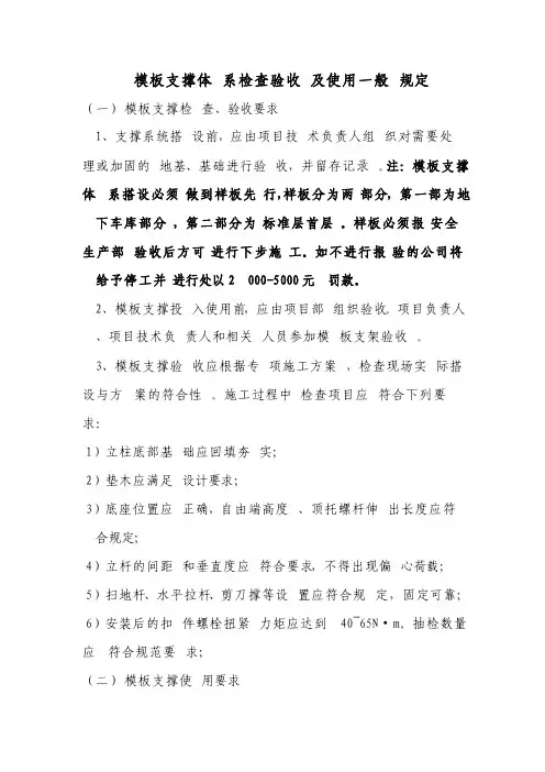 模板支撑体系检查验收及使用一般规定