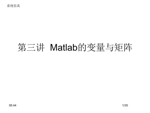 第3讲Matlab的变量与矩阵