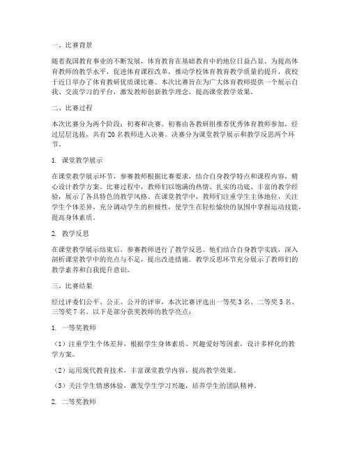 体育教研优质课比赛总结