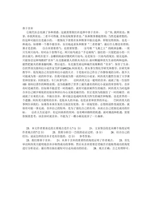 善于舍弃阅读答案