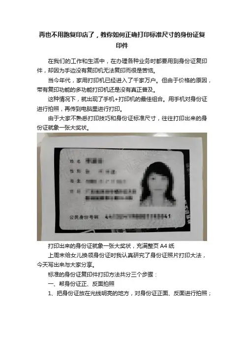 再也不用跑复印店了，教你如何正确打印标准尺寸的身份证复印件