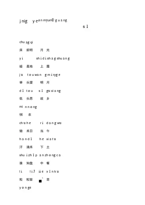注音古诗60首