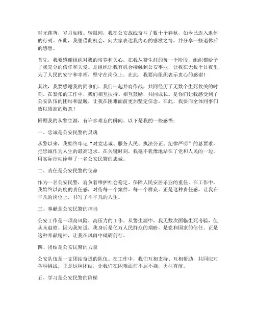 退休民警感言