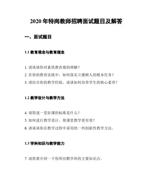 2020年特岗教师招聘面试题目及解答