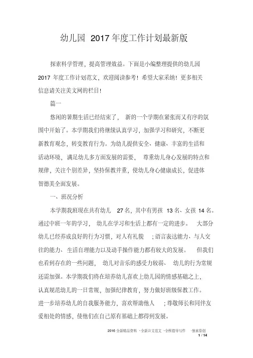 幼儿园2017年度工作计划最新版