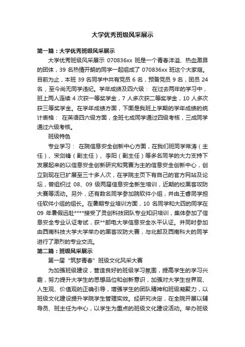 大学优秀班级风采展示