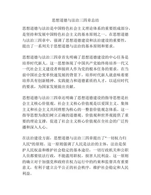 思想道德与法治三四章总结