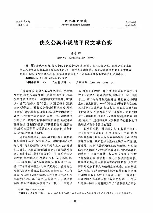 侠义公案小说的平民文学色彩