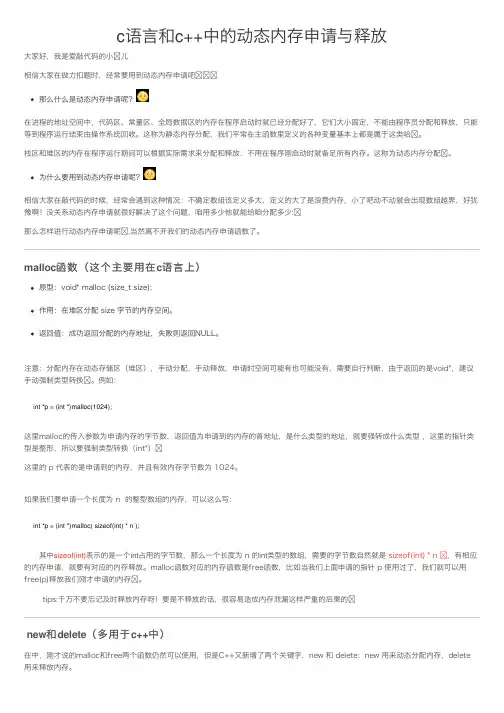 c语言和c++中的动态内存申请与释放