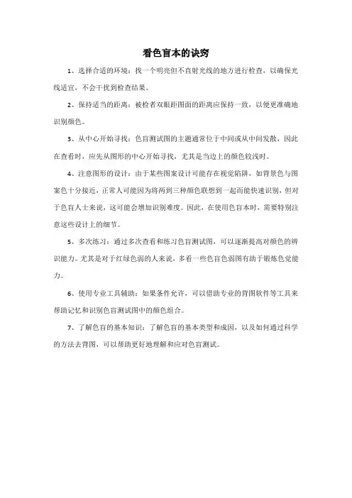 看色盲本的诀窍