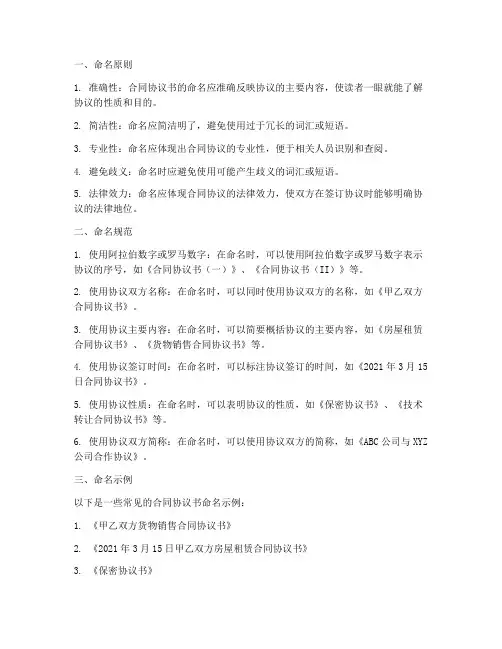 合同协议书命名要求
