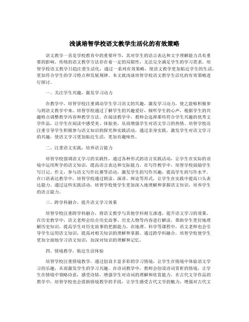 浅谈培智学校语文教学生活化的有效策略