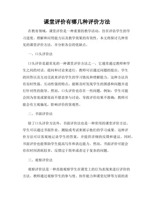 课堂评价有哪几种评价方法